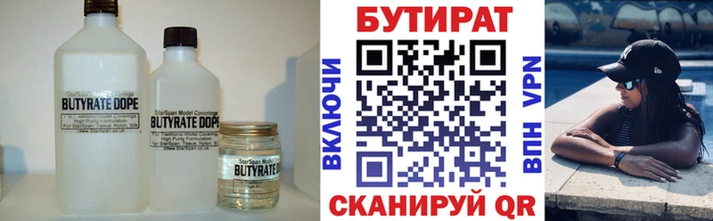 Купить  Пустошка  БУТИРАТ бутик 